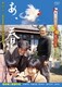 あ、春 [DVD]