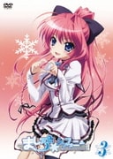 ましろ色シンフォニー Vol.3