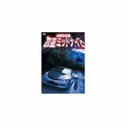 峠最恐伝説 怨霊ミッドナイトⅡ