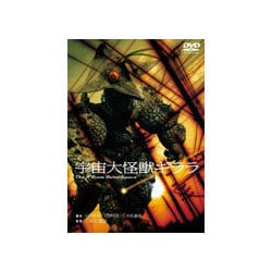 ヨドバシ.com - 宇宙大怪獣ギララ [DVD] 通販【全品無料配達】