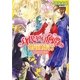 身代わり伯爵の婚前旅行〈2〉狙われた花嫁(角川ビーンズ文庫) [文庫]