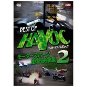 BEST OF HAVOC 2 ベストオブ ハボック2 [DVD]