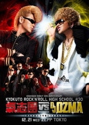 氣志團／KISHIDAN DEBUT 10th ANNIVERSARY KYOKUTO ROCK'N'ROLL HIGH SCHOOL #30 氣志團 vs DJ OZMA ～おれがあいつであいつがおれで～ [DVD]