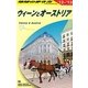 ウィーンとオーストリア〈2012～2013年版〉 改訂第24版 (地球の歩き方〈A17〉) [全集叢書]