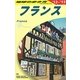 フランス〈2012～2013年版〉 改訂第27版 (地球の歩き方〈A06〉) [全集叢書]