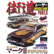 街道レーサー・モデリング PART.6（NEKO MOOK 1735） [ムックその他]
