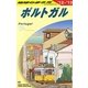 ポルトガル〈2012～2013年版〉 改訂第16版 (地球の歩き方〈A23〉) [全集叢書]