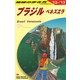 ブラジル・ベネズエラ〈2012-2013年版〉 改訂第7版 (地球の歩き方〈B21〉) [全集叢書]