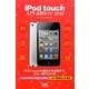 iPod touch入門・活用ガイド〈2012〉 [単行本]