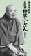 落語研究会 五代目柳家小さん大全 上 [DVD]