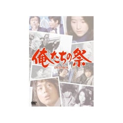 ヨドバシ.com - 俺たちの祭DVD-BOX [DVD] 通販【全品無料配達】