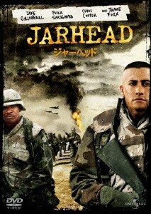 ジャーヘッド [DVD]