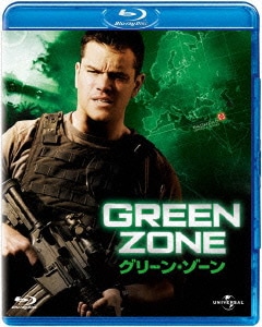 グリーン・ゾーン [Blu-ray Disc]