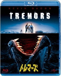 トレマーズ [Blu-ray Disc]