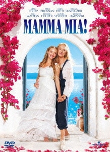 マンマ・ミーア! [DVD]