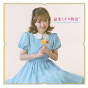 清水ミチコ物語