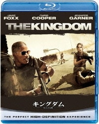 キングダム/見えざる敵 [Blu-ray Disc]