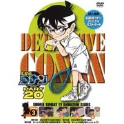 名探偵コナン PART 20 Volume3