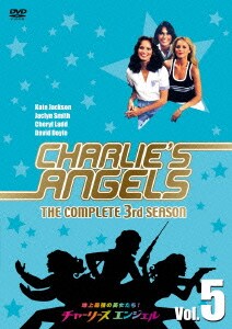 チャーリーズ・エンジェル コンプリート シーズン3 VOL.5 [DVD]
