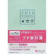 701 プチ家計簿(ミント) [単行本]