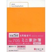 705 ミニ家計簿(イエロー) [単行本]