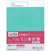 706 ミニ家計簿(ミントブルー) [単行本]
