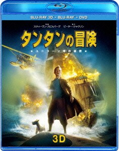 タンタンの冒険 ユニコーン号の秘密 3d2dスーパーセット タンタンの冒険 ユニコーン号の秘密 3d2dスーパーセット