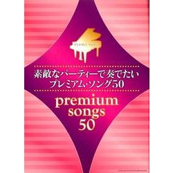 ヨドバシ Com 素敵なパーティーで奏でたいプレミアム ソング50 ピアノ ソロ 単行本 通販 全品無料配達 ヨドバシ Com 素敵なパーティーで奏でたいプレミアム ソング50 ピアノ ソロ 単行本 通販 全品無料配達