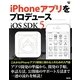 iPhoneアプリをプロデュース iOS SDK5(SCC Books) [単行本]