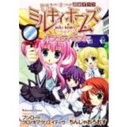 探偵オペラミルキィホームズバラエティギフト（Emotion Comics 43） [コミック]