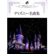 ディズニー名曲集－華麗なるピアニストステージを彩る豪華アレンジ（ピアノ・ソロ） [単行本]