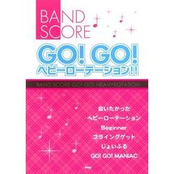 GO!GO!ヘビーローテーション!!（BAND SCORE） [単行本]