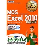 MOS Excel 2010 Expert(マイクロソフトオフィス教科書) [単行本]