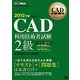 CAD利用技術者試験2級〈2012年版〉(CAD教科書) [単行本]