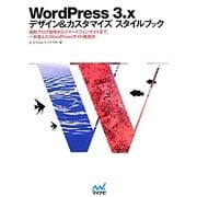 WordPress 3.x デザイン&カスタマイズスタイルブック―複数ブログ管理からスマートフォンサイトまで、一歩進んだWordPressサイト構築術 [単行本]