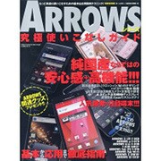 ARROWSシリーズ究極使いこなしガイド 特別保存版－人気爆発の注目端末!!!純国産ならではの安心感に高機能!!!（SAKURA・MOOK 43） [ムックその他]