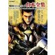 戦国BASARA3 宴 台本全集(カプコンオフィシャルブックス) [単行本]