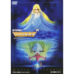 新竹取物語 1000年女王 Vol.3<完> [DVD]