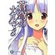 蒼穹のカルマ〈8〉(富士見ファンタジア文庫) [文庫]