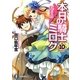 本日の騎士ミロク〈10〉(富士見ファンタジア文庫) [文庫]