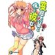 変態先輩と俺と彼女〈2〉(富士見ファンタジア文庫) [文庫]
