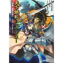 ヨドバシ Com 天下繚乱ギャラクシー 見参 銀河卍丸 Replay 天下繚乱rpg Integral 文庫 通販 全品無料配達 ヨドバシ Com 天下繚乱ギャラクシー 見参 銀河卍丸 Replay 天下繚乱rpg Integral 文庫 通販 全品無料配達