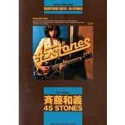 斉藤和義「45STONES」（ギター弾き語り） [単行本]