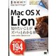 Mac OS X 10.7 Lion 知りたいことがズバッとわかる本(ポケット百科DX) [単行本]