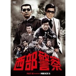 ヨドバシ.com - 西部警察 PART-Ⅲ SELECTION 木暮BOX 1 [DVD 