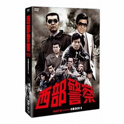 ヨドバシ.com - 西部警察 PART-Ⅲ SELECTION 木暮BOX 1 [DVD] 通販