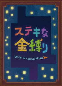 ステキな金縛り スペシャル・エディション [Blu-ray Disc]