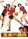 青春の構図 [DVD]