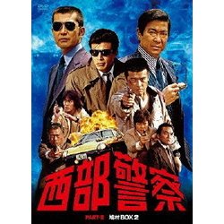 ヨドバシ.com - 西部警察 PART-Ⅱ 鳩村BOX 2 [DVD] 通販【全品無料配達】