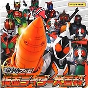 仮面ライダークライマックスヒーローズフォーゼ 仮面ライダー大百科(ゲームひみつ大百科〈1〉) [絵本]